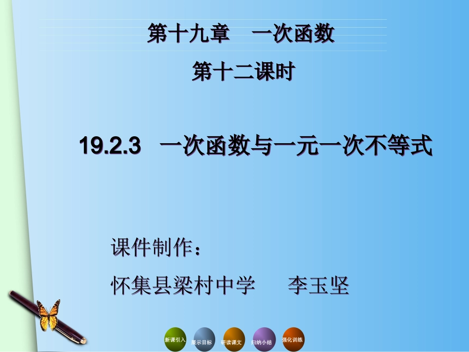 一次函数与不等式_第2页