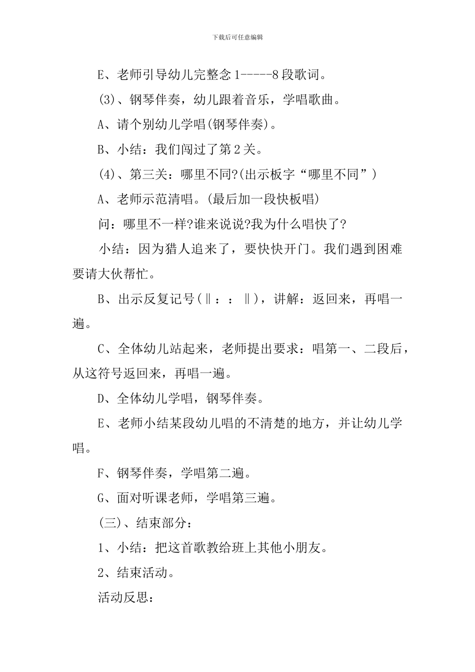 大班音乐游戏教案及评议_第3页