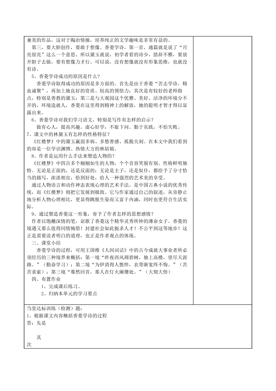 九年级语文上册 第5单元 第18课《香菱学诗》教学设计 新人教版-新人教版初中九年级上册语文教案_第2页