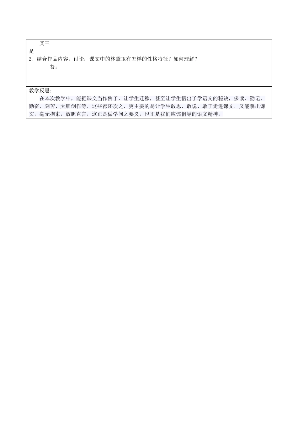 九年级语文上册 第5单元 第18课《香菱学诗》教学设计 新人教版-新人教版初中九年级上册语文教案_第3页