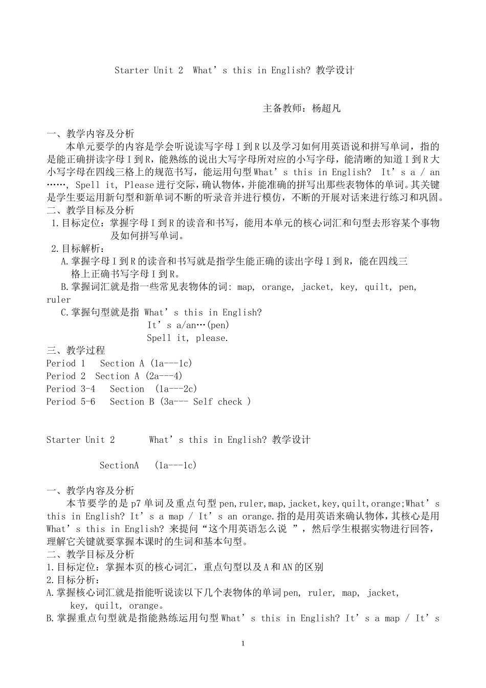 英语七年级上册预备篇unit2教学设计_第1页