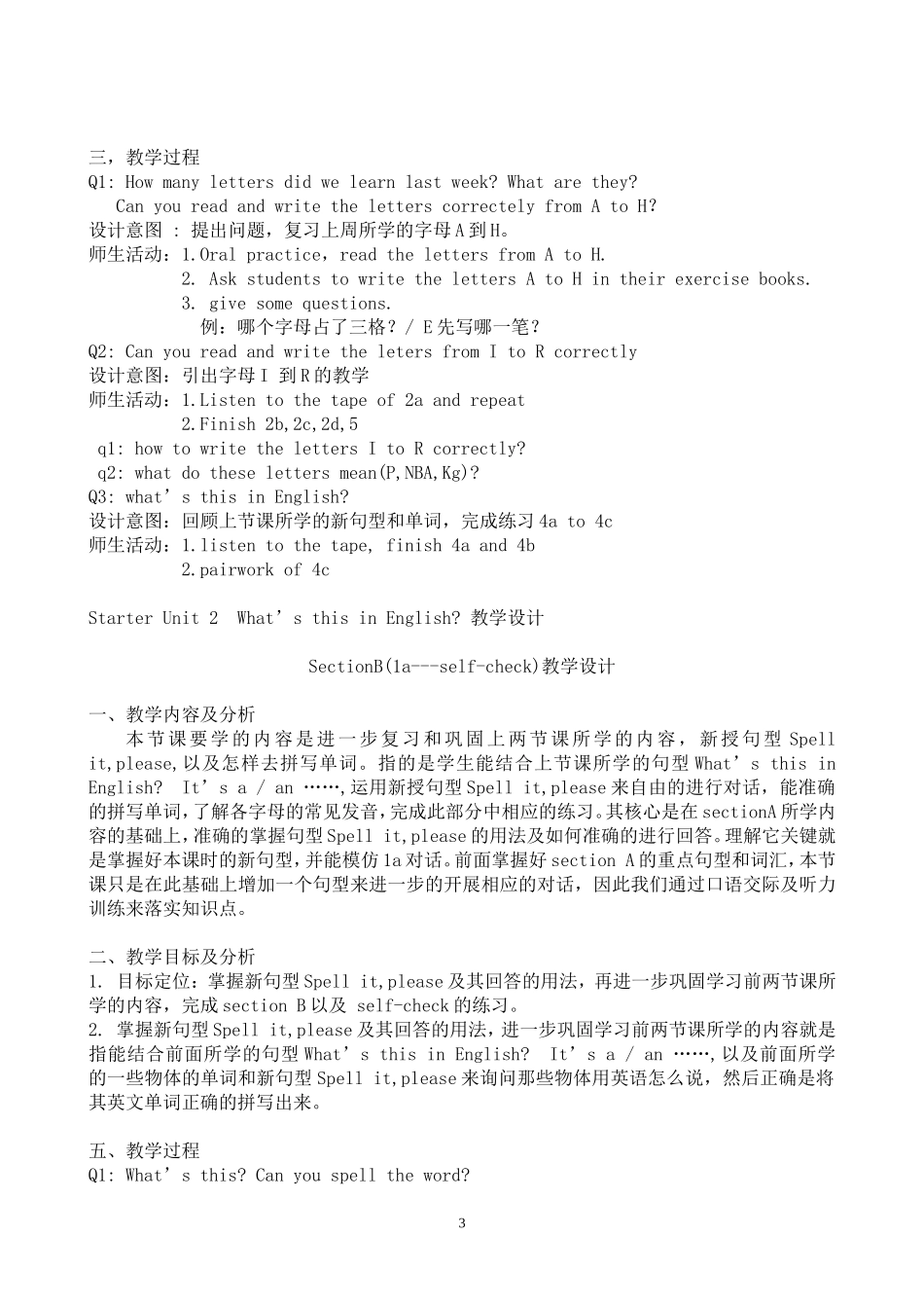 英语七年级上册预备篇unit2教学设计_第3页