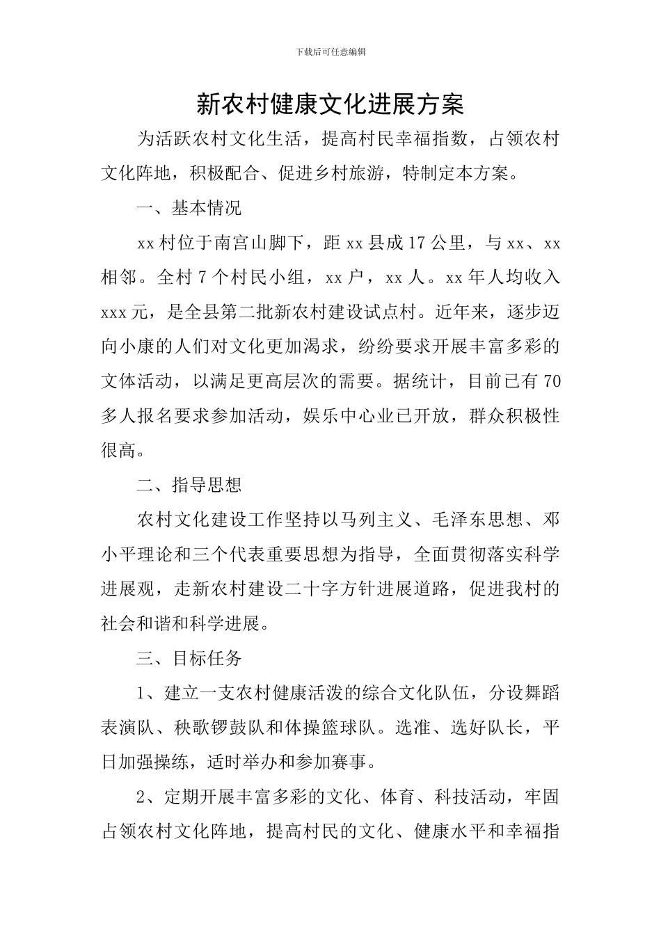 新农村健康文化发展方案_第1页