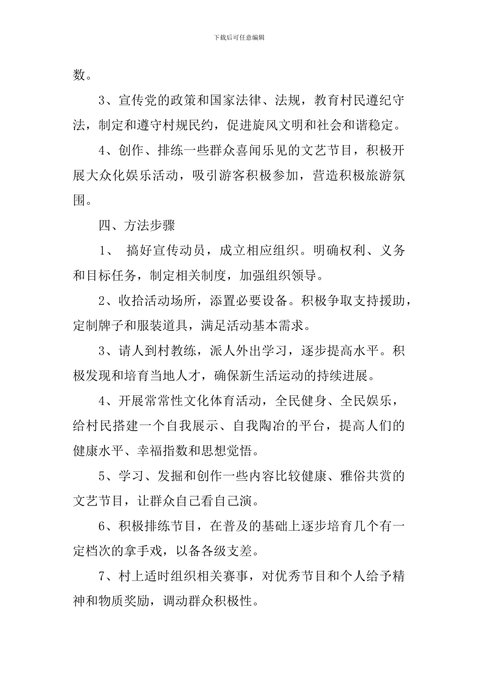 新农村健康文化发展方案_第2页