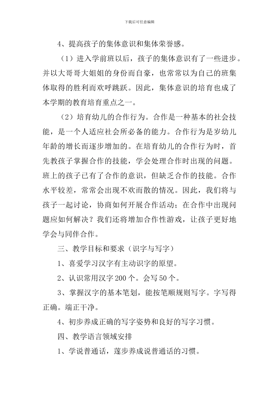 学前班教学计划3篇_第2页