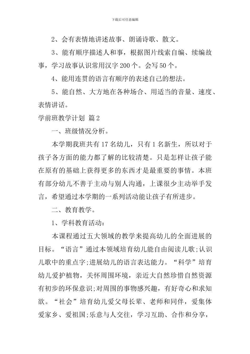 学前班教学计划3篇_第3页