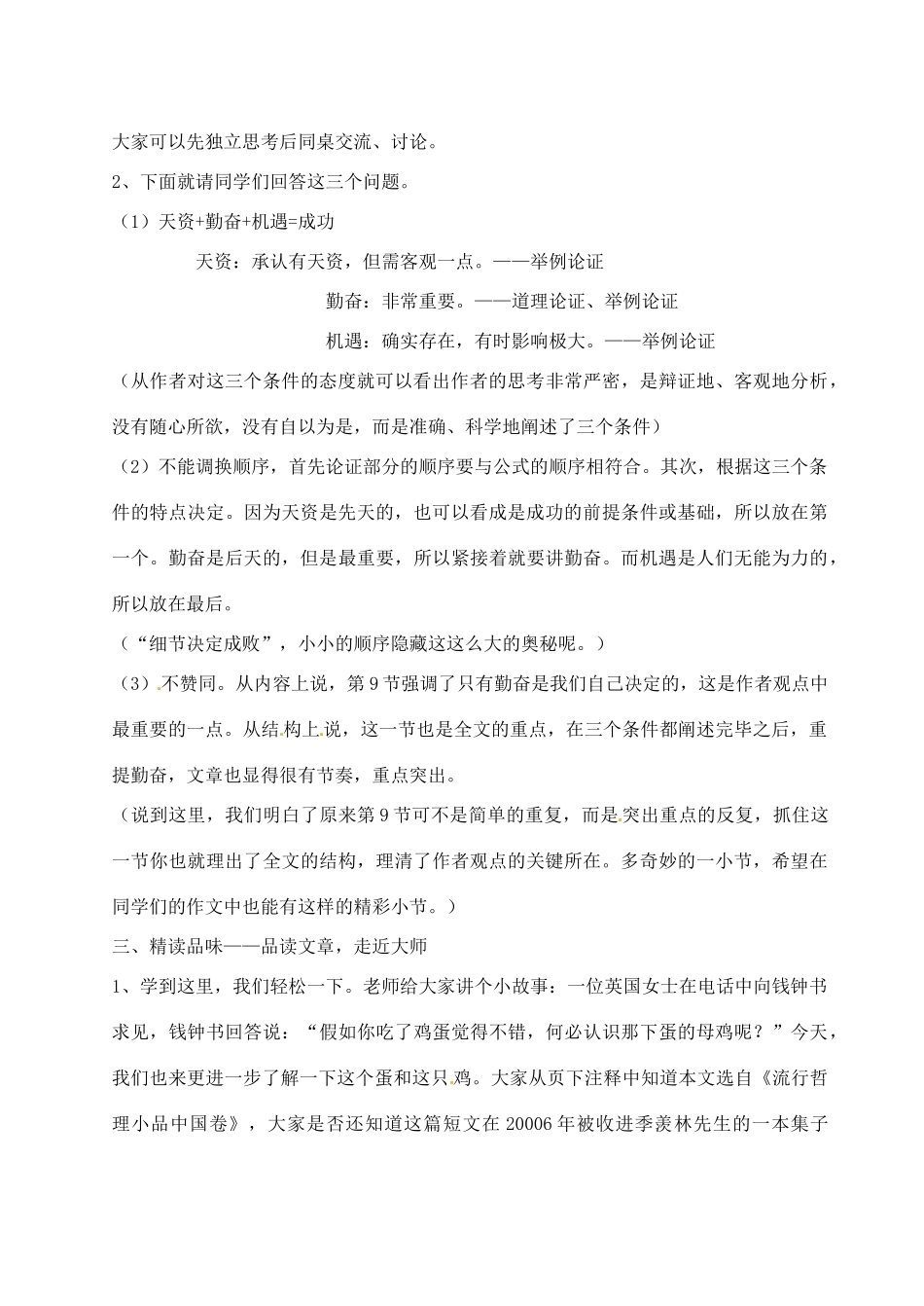 江苏省滨海县陆集中学九年级语文上册 9 成功教案 苏教版_第2页