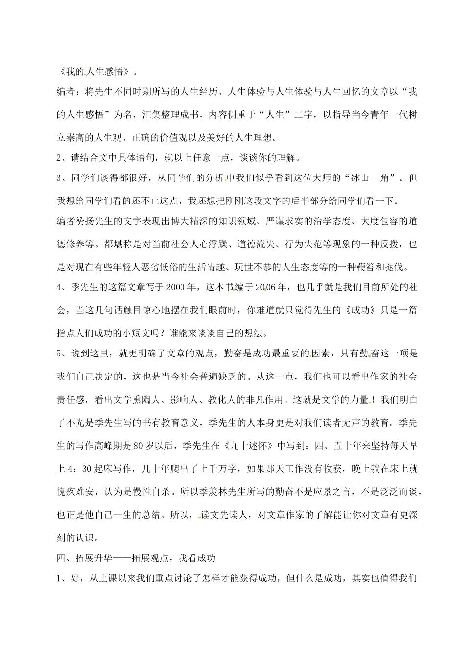 江苏省滨海县陆集中学九年级语文上册 9 成功教案 苏教版_第3页