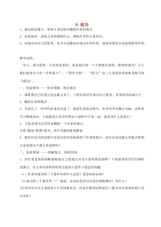 江苏省滨海县陆集中学九年级语文上册 9 成功教案 苏教版
