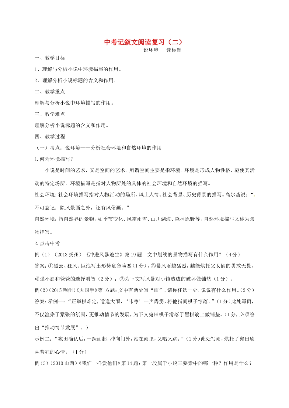江苏省江都市中考语文 记叙文阅读复习教案（二）-人教版初中九年级全册语文教案_第1页