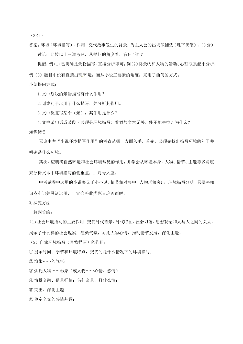 江苏省江都市中考语文 记叙文阅读复习教案（二）-人教版初中九年级全册语文教案_第2页