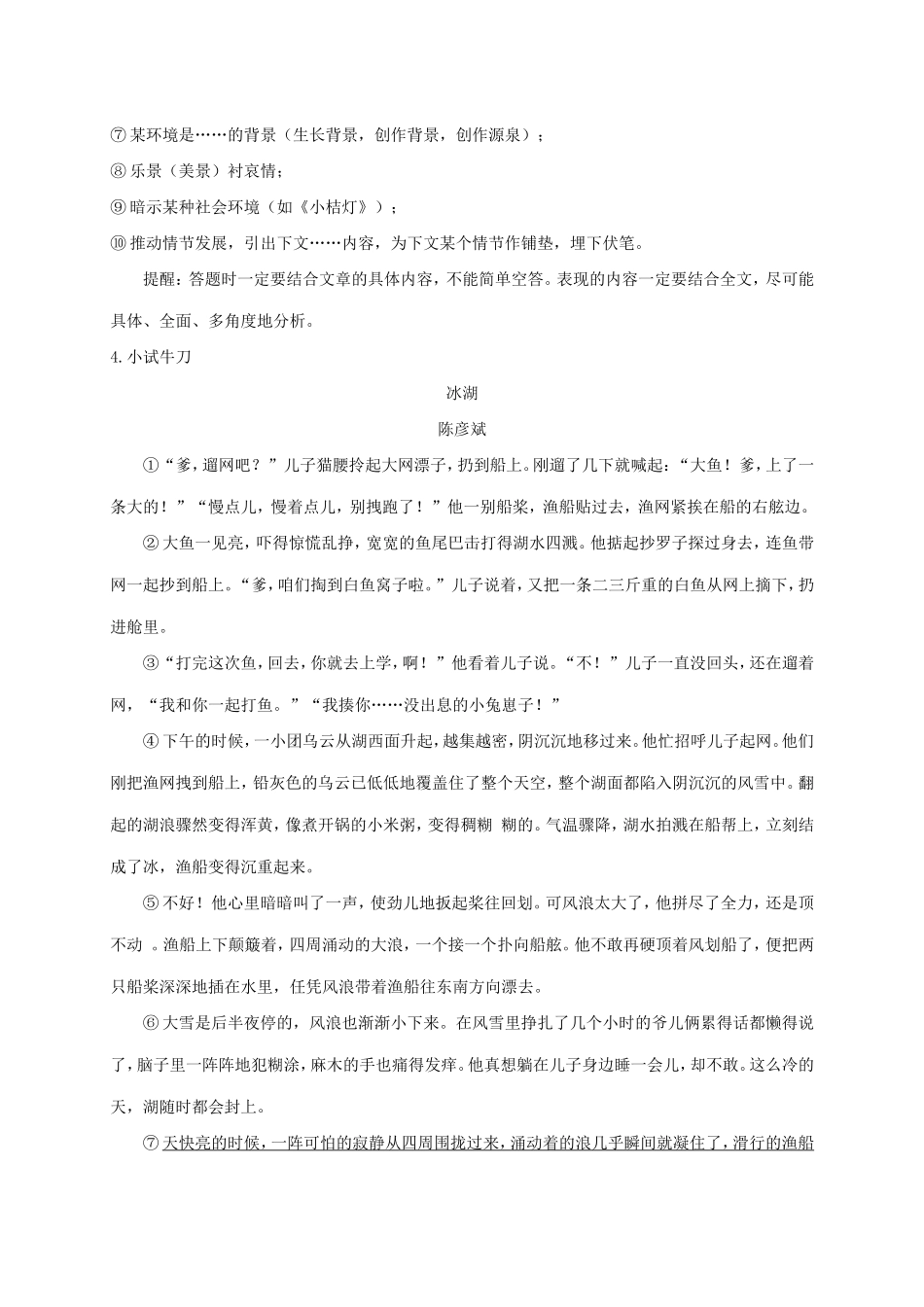 江苏省江都市中考语文 记叙文阅读复习教案（二）-人教版初中九年级全册语文教案_第3页