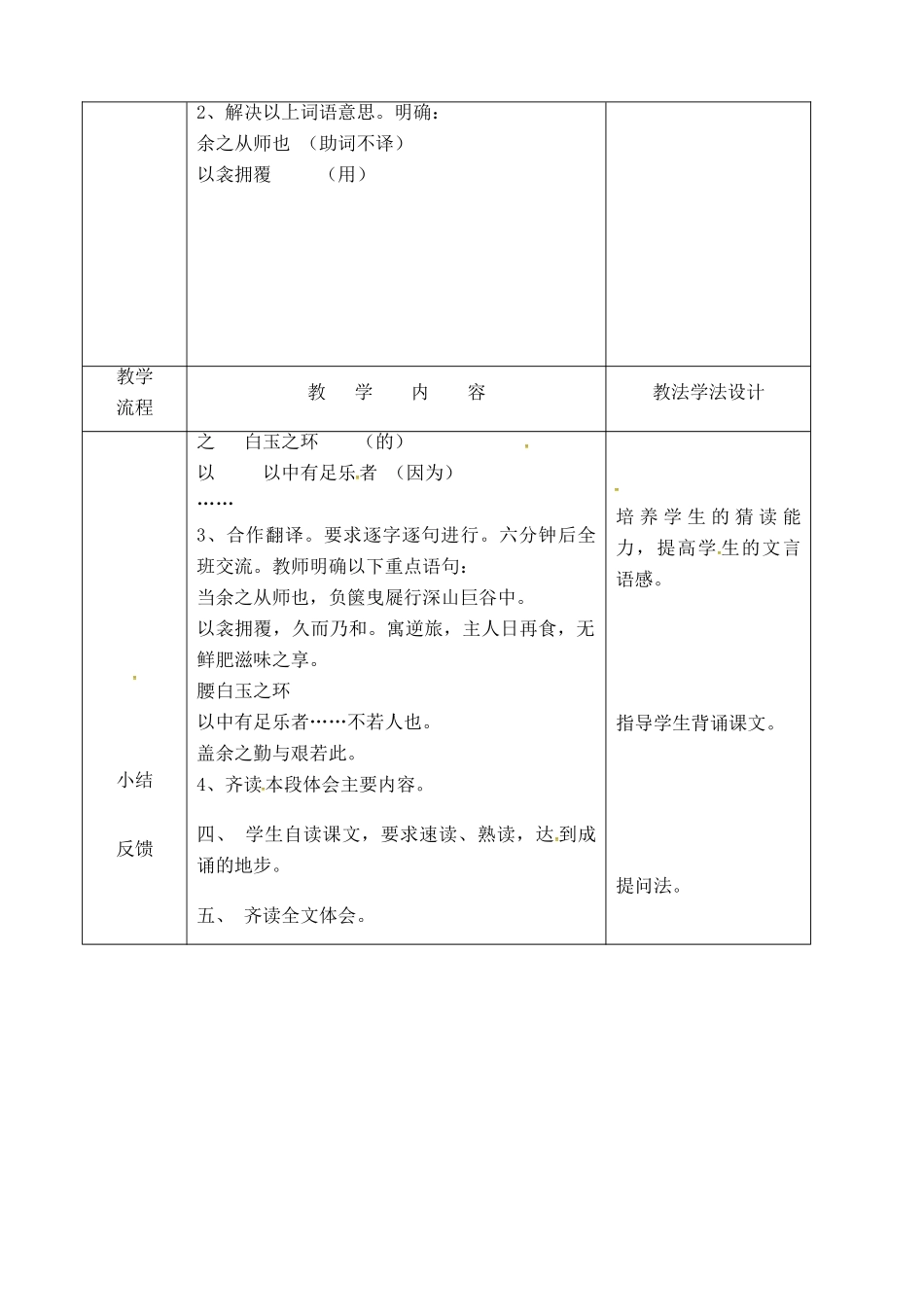 吉林省长春市九年级语文上册 第四单元 14 送东阳马生序教案2 长春版-长春版初中九年级上册语文教案_第2页