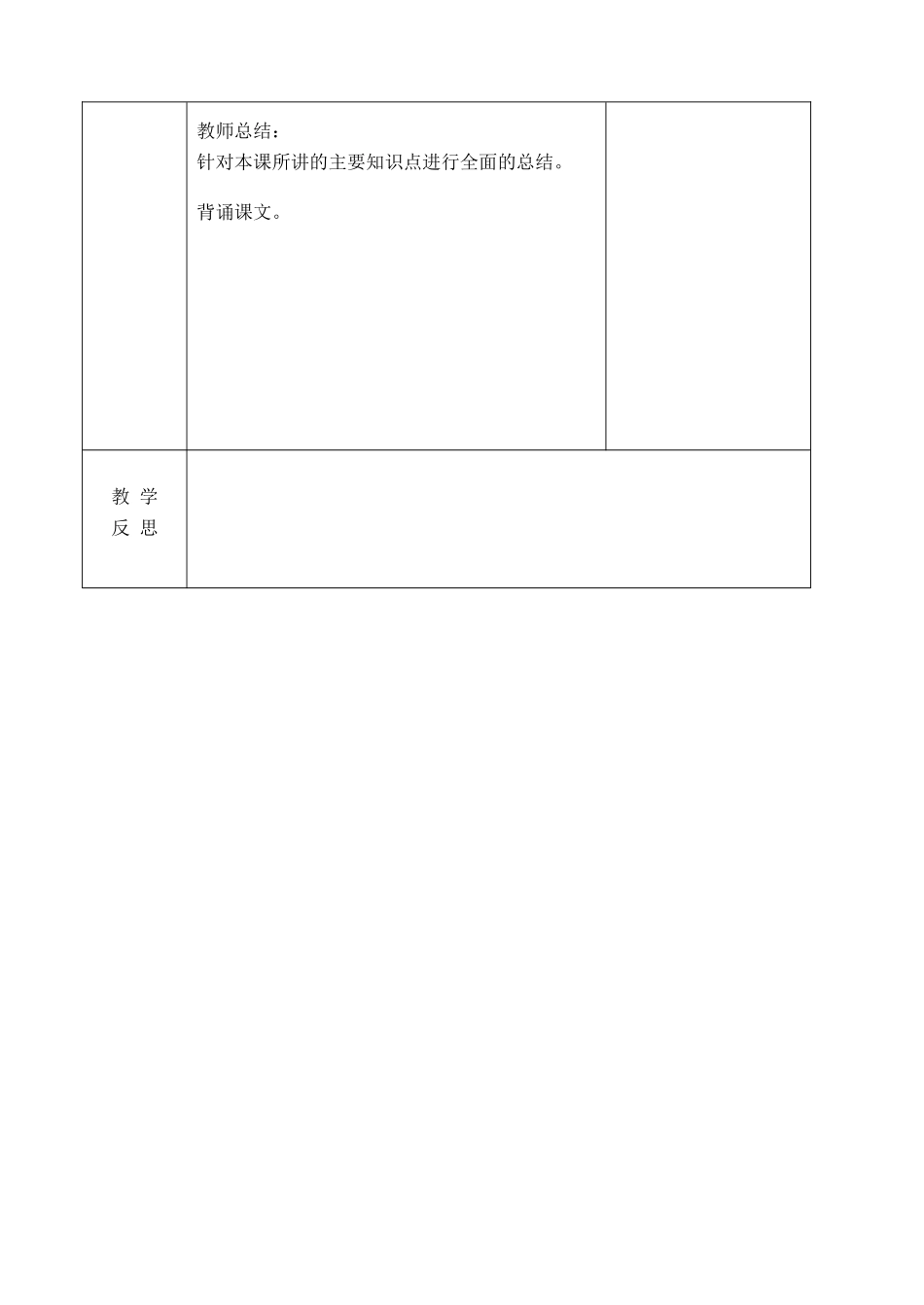 吉林省长春市九年级语文上册 第四单元 14 送东阳马生序教案2 长春版-长春版初中九年级上册语文教案_第3页