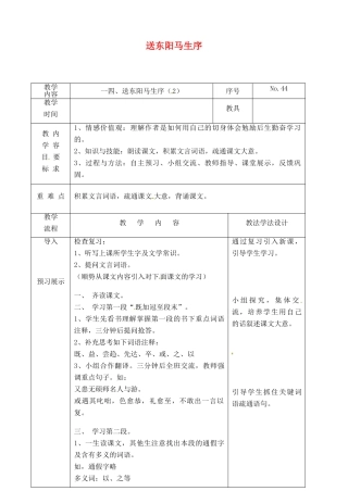 吉林省长春市九年级语文上册 第四单元 14 送东阳马生序教案2 长春版-长春版初中九年级上册语文教案