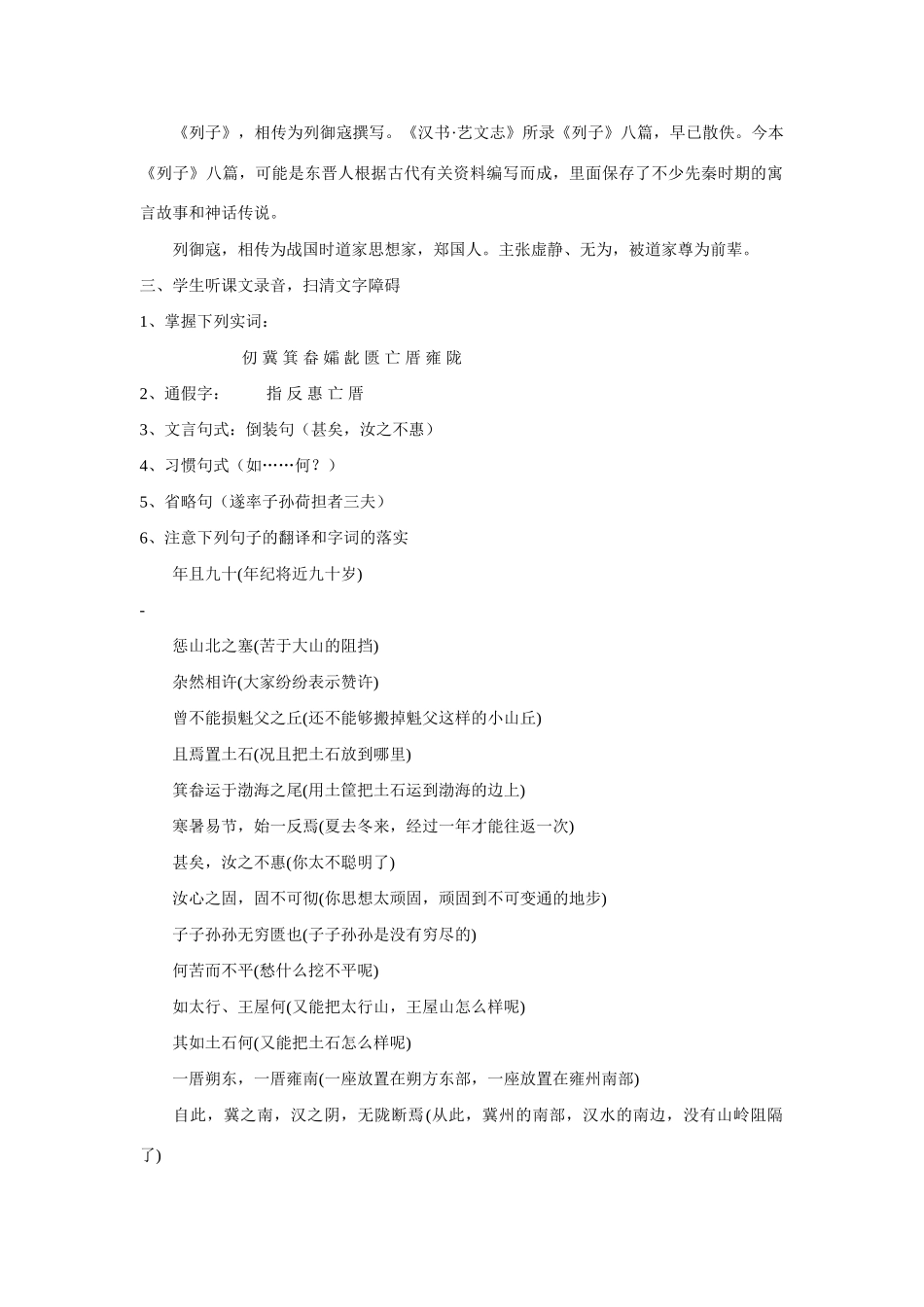 九年级语文上第六单元21愚公移山教案7语文版_第2页