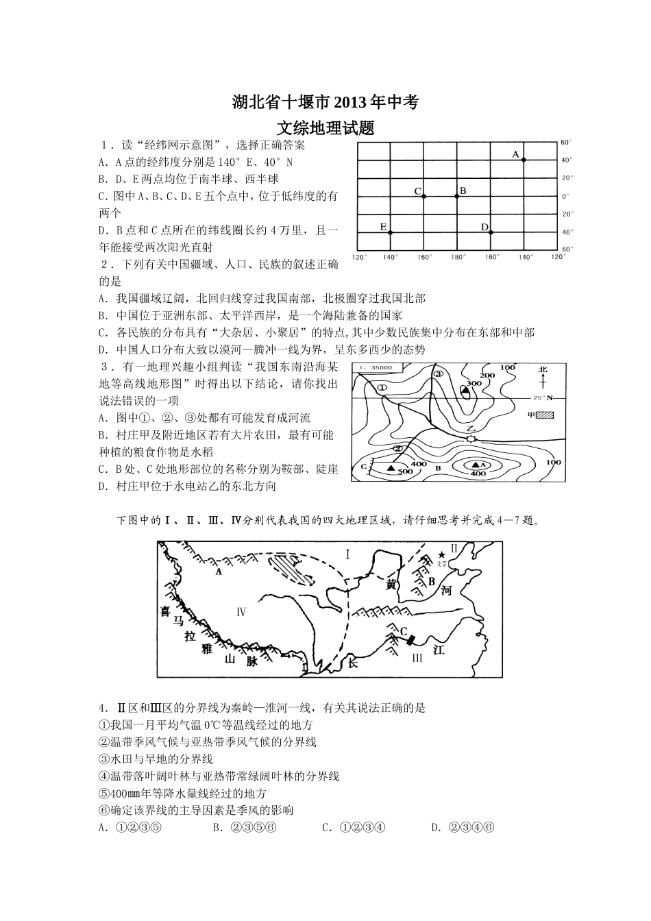 十堰市2013年中考_第1页