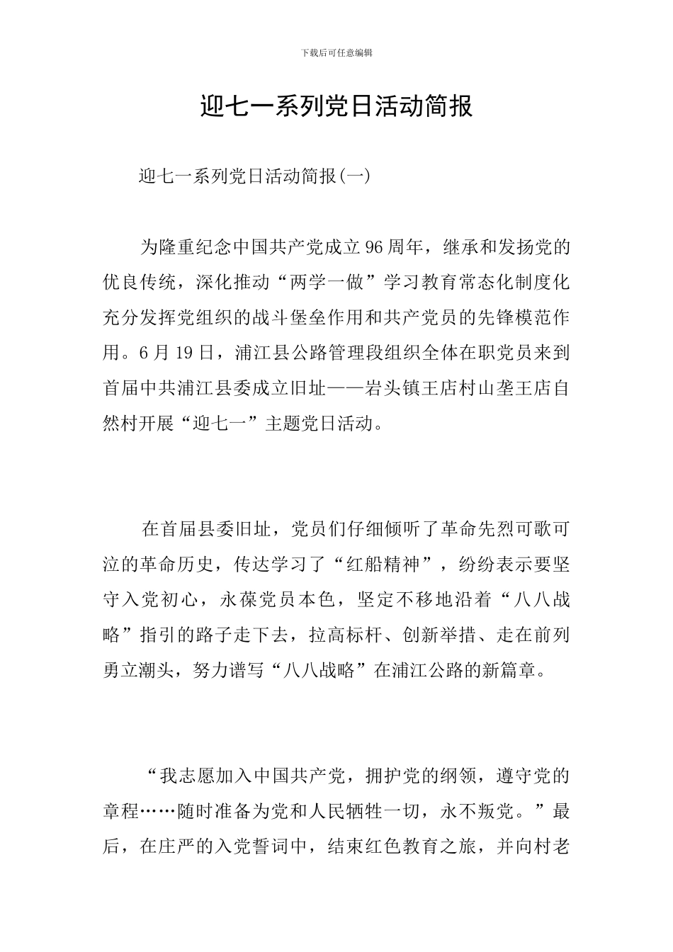 迎七一系列党日活动简报_第1页