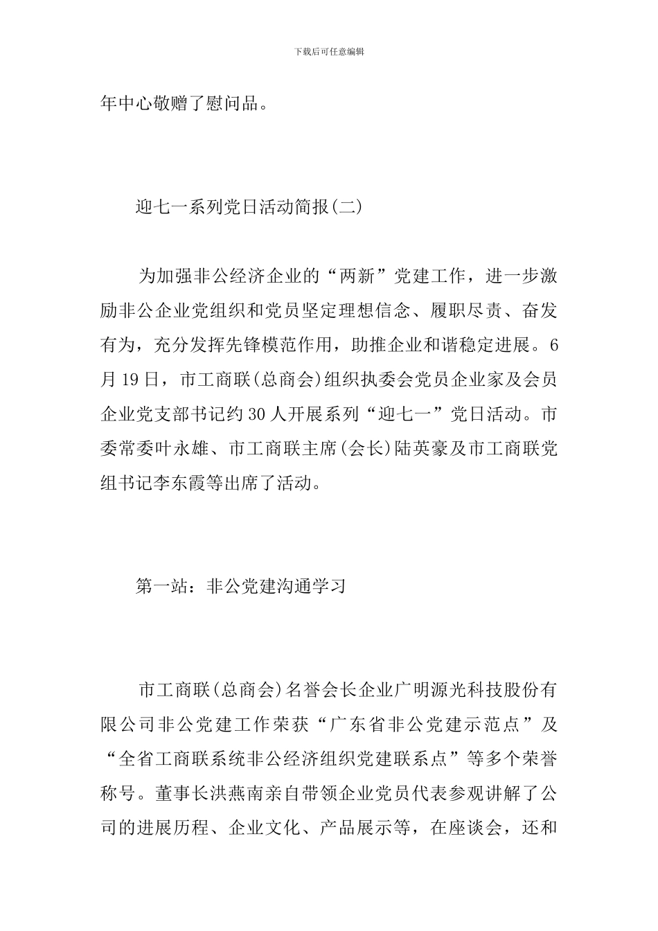 迎七一系列党日活动简报_第2页