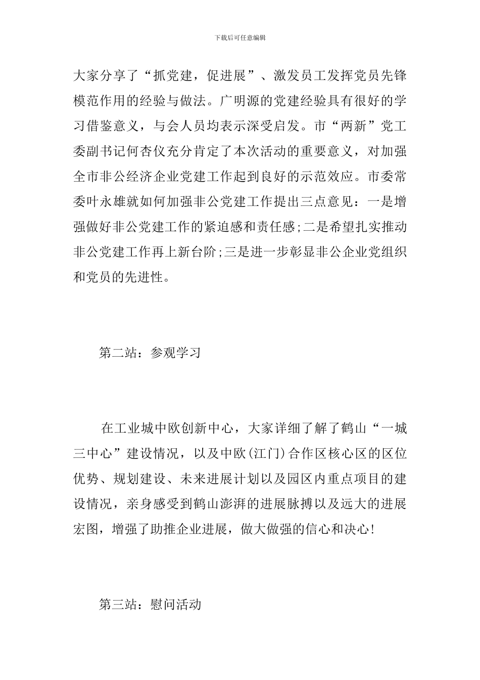 迎七一系列党日活动简报_第3页