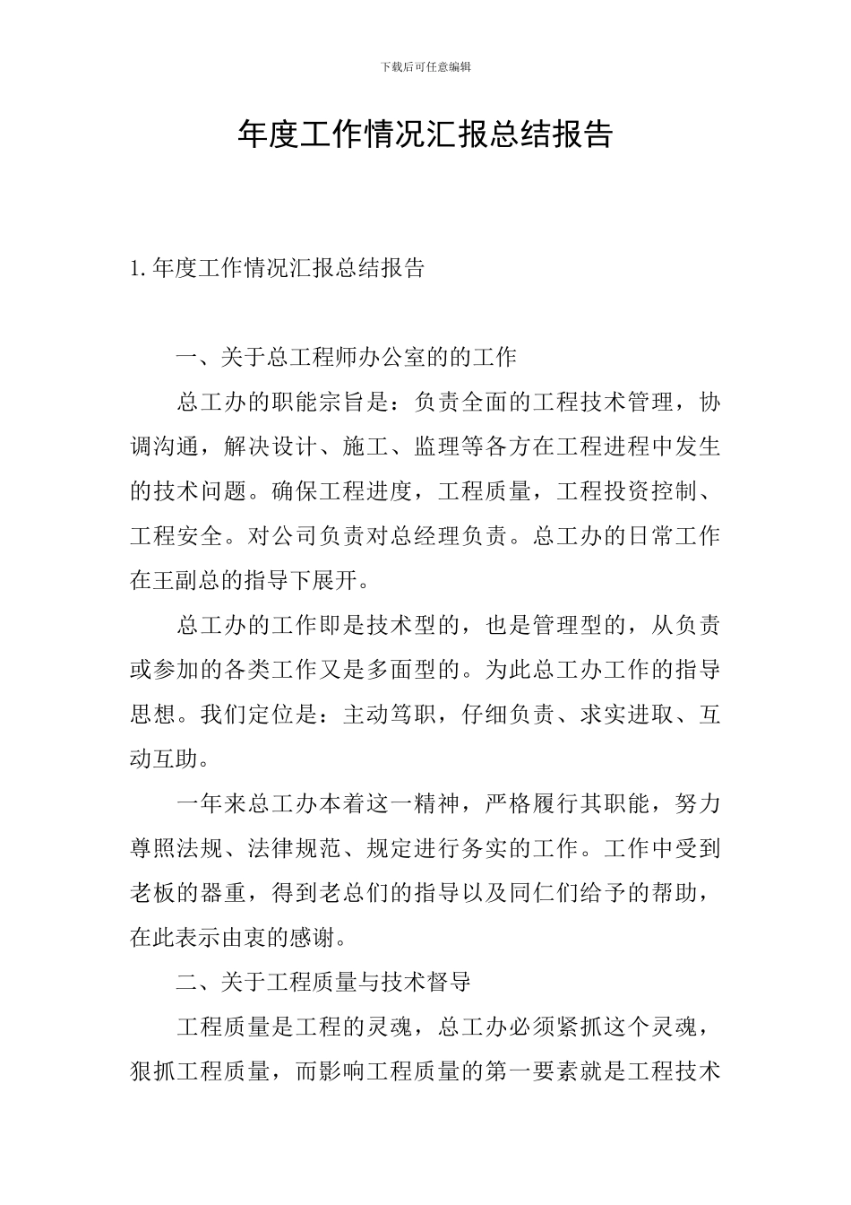 年度工作情况汇报总结报告_第1页