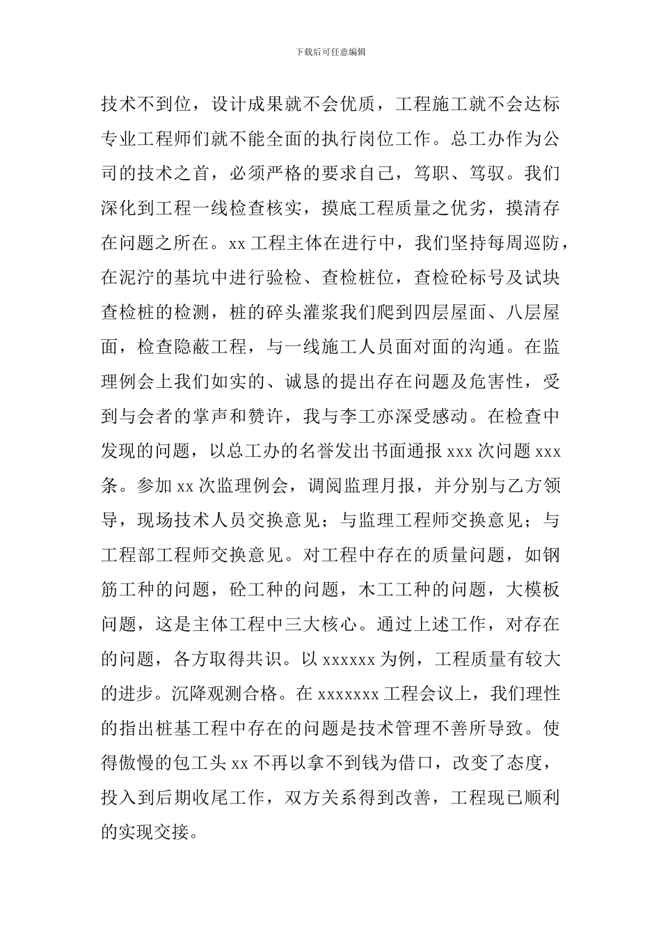 年度工作情况汇报总结报告_第2页