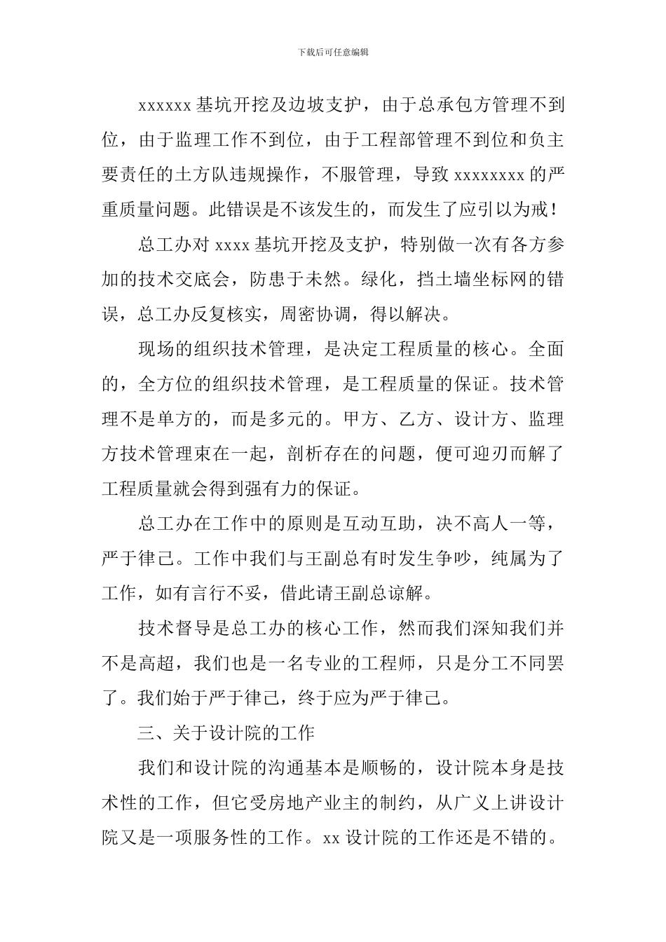 年度工作情况汇报总结报告_第3页