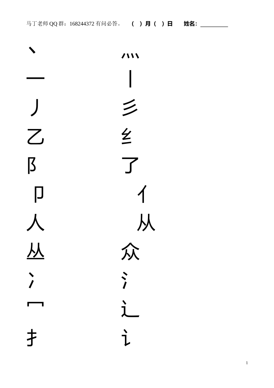 硬笔横写教材_第1页