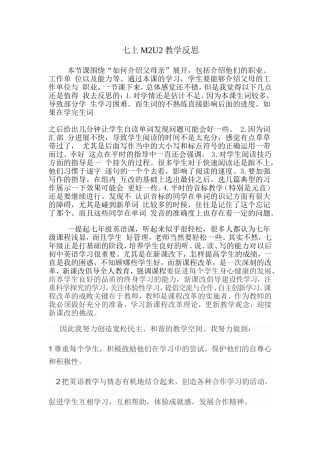 七上M2U2教学反思