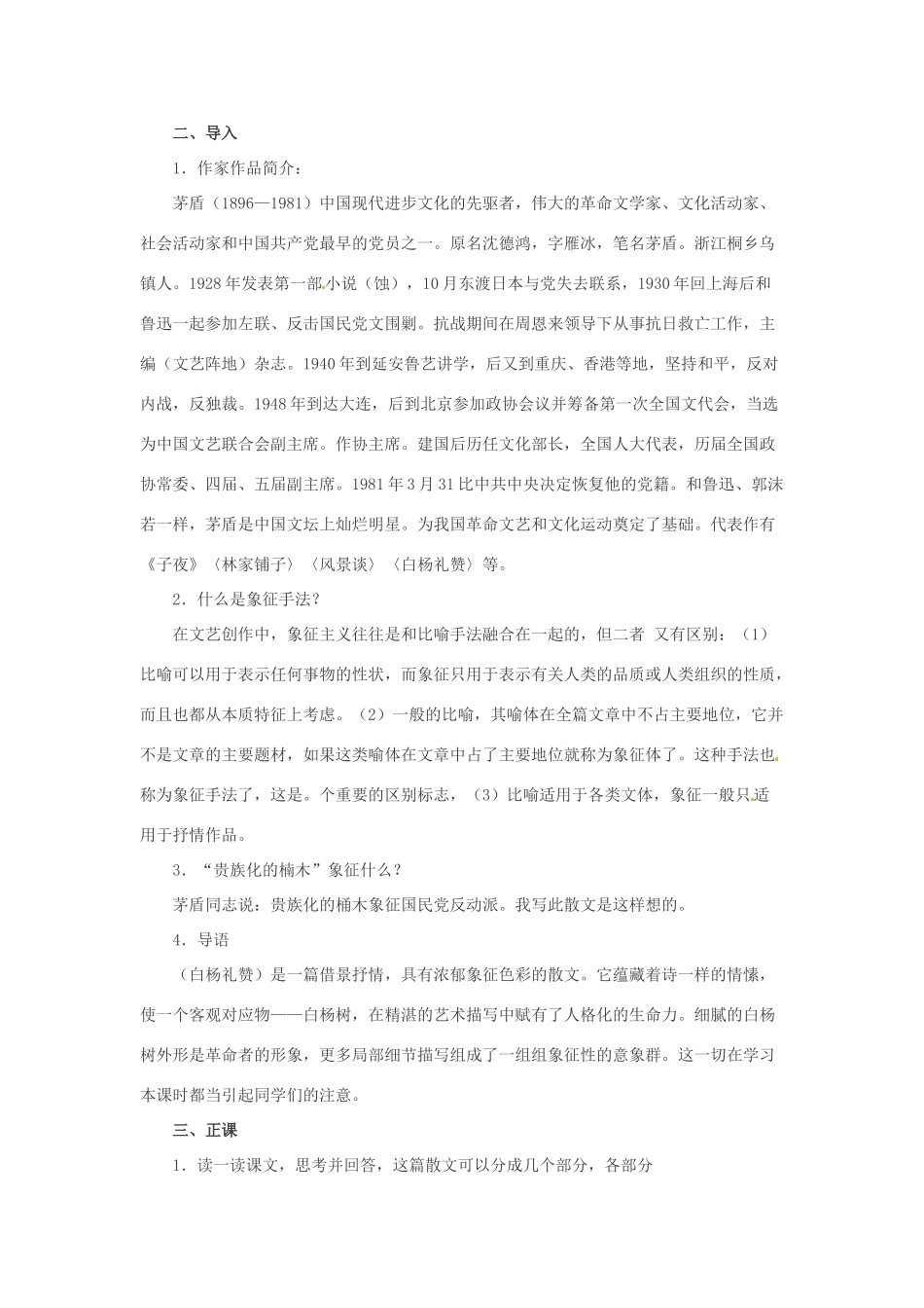 九年级语文上册第一单元1《白杨礼赞》教案语文版_第2页