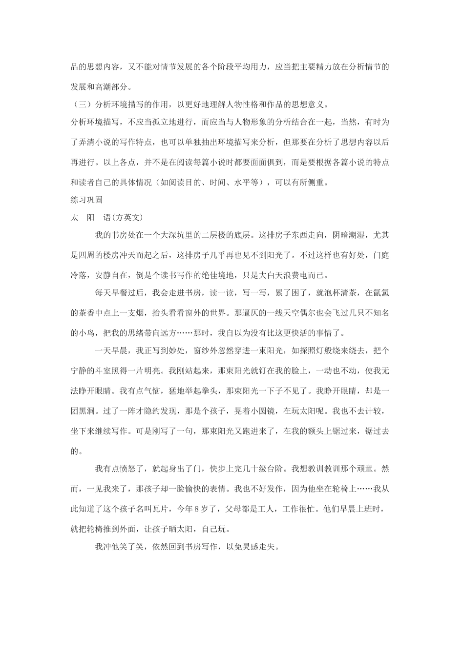 九年级语文上册第四单元14《小说家谈小说》教案苏教版_第2页