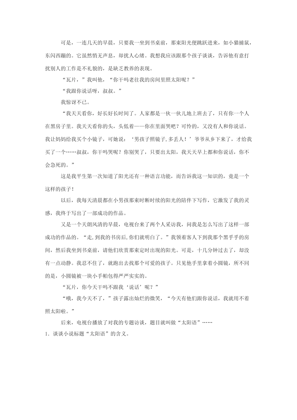 九年级语文上册第四单元14《小说家谈小说》教案苏教版_第3页