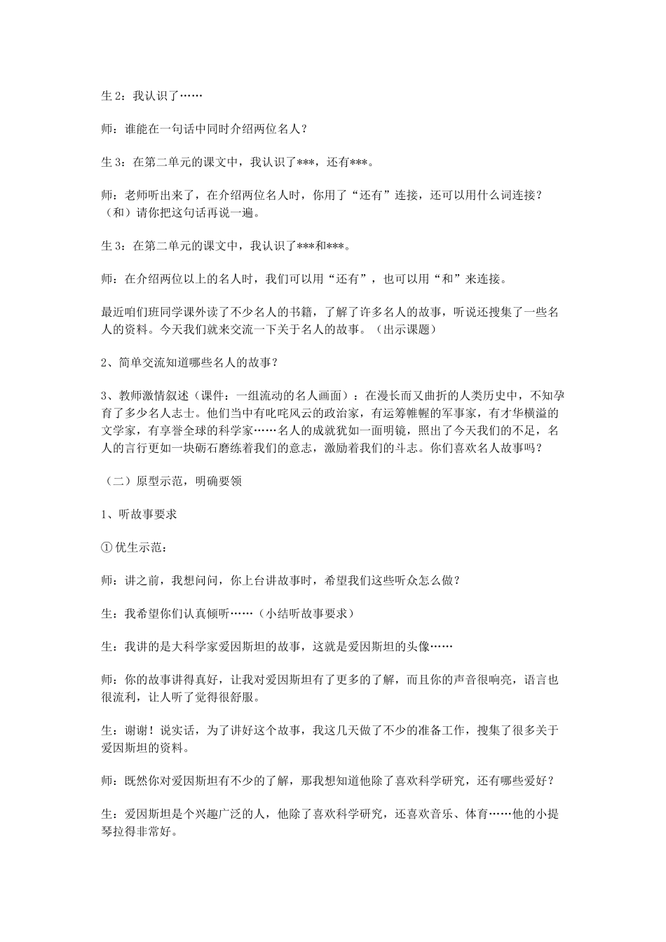 山东省龙口市秋九年级语文上册 走近名人七教案 鲁教版五四制-鲁教版五四制初中九年级上册语文教案_第2页