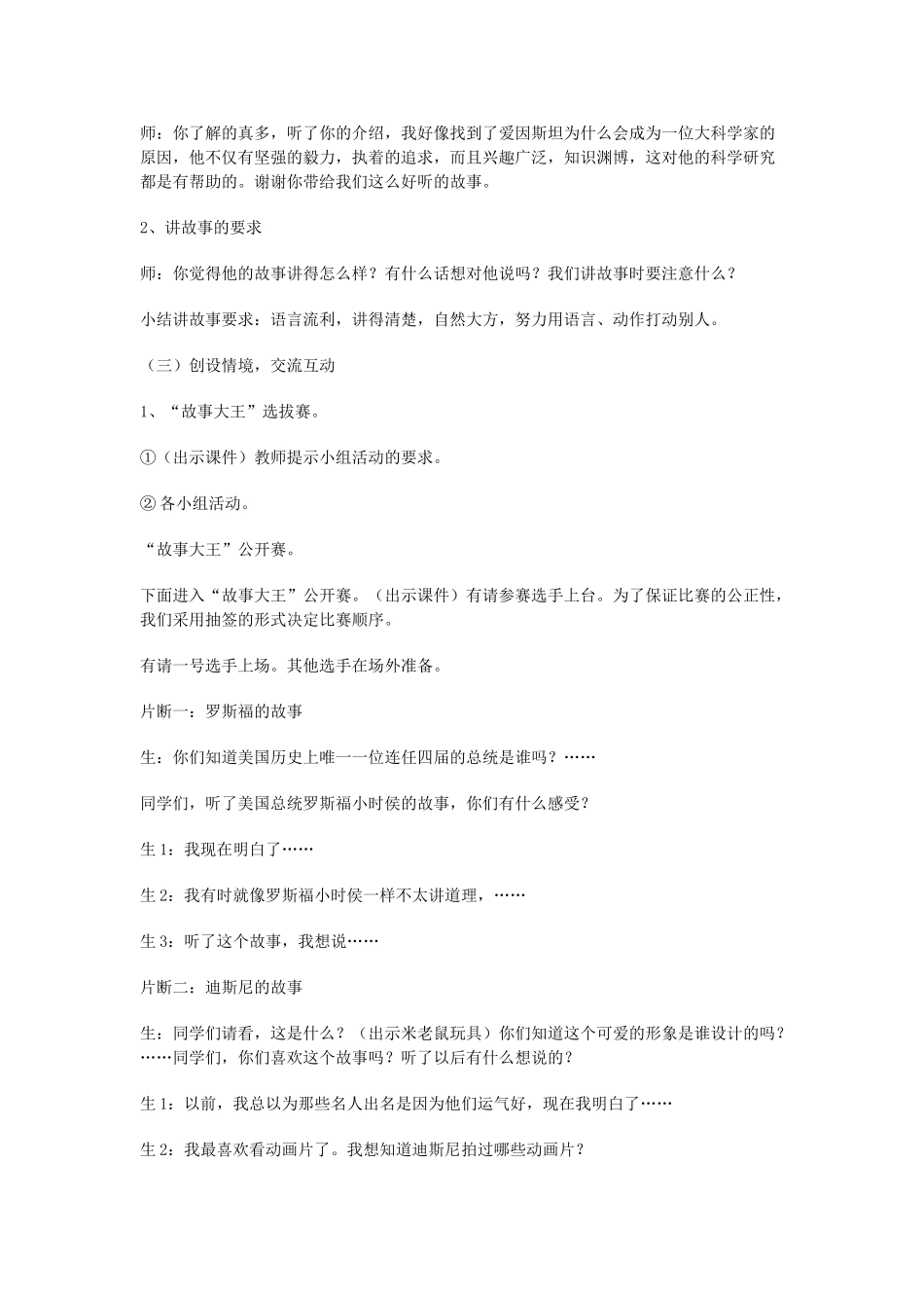 山东省龙口市秋九年级语文上册 走近名人七教案 鲁教版五四制-鲁教版五四制初中九年级上册语文教案_第3页