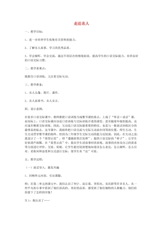 山东省龙口市秋九年级语文上册 走近名人七教案 鲁教版五四制-鲁教版五四制初中九年级上册语文教案