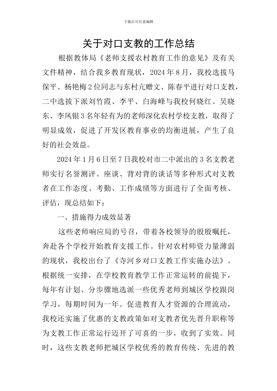 关于对口支教的工作总结_第1页