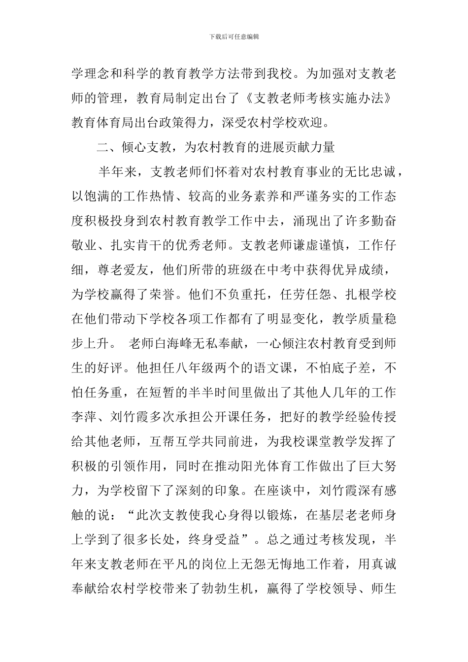 关于对口支教的工作总结_第2页