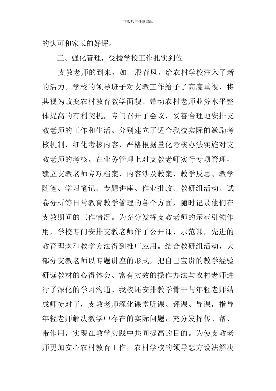 关于对口支教的工作总结_第3页