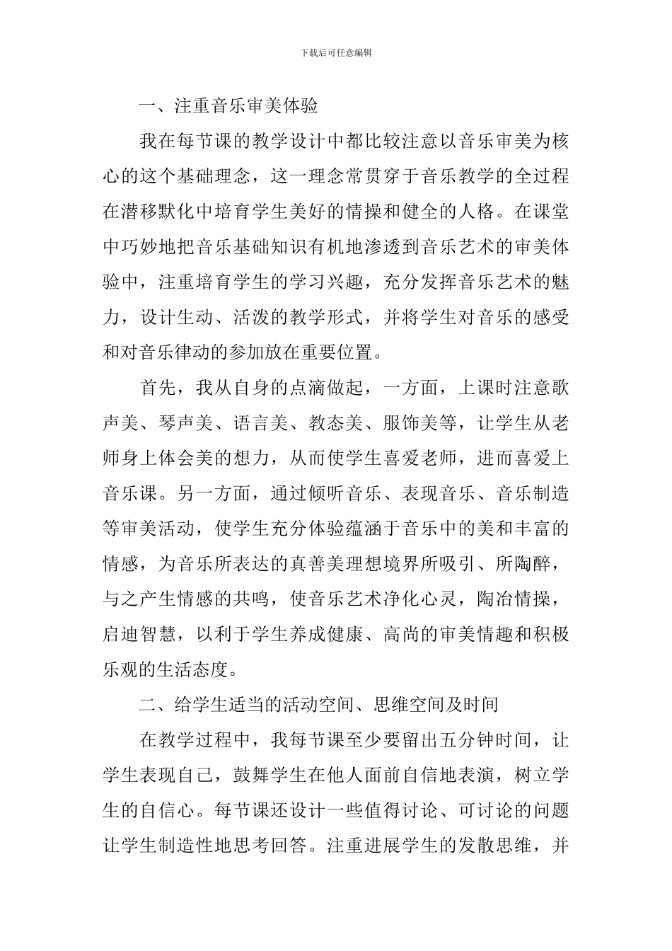 小学音乐兴趣小组活动计划-小学音乐教学工作安排表_第3页