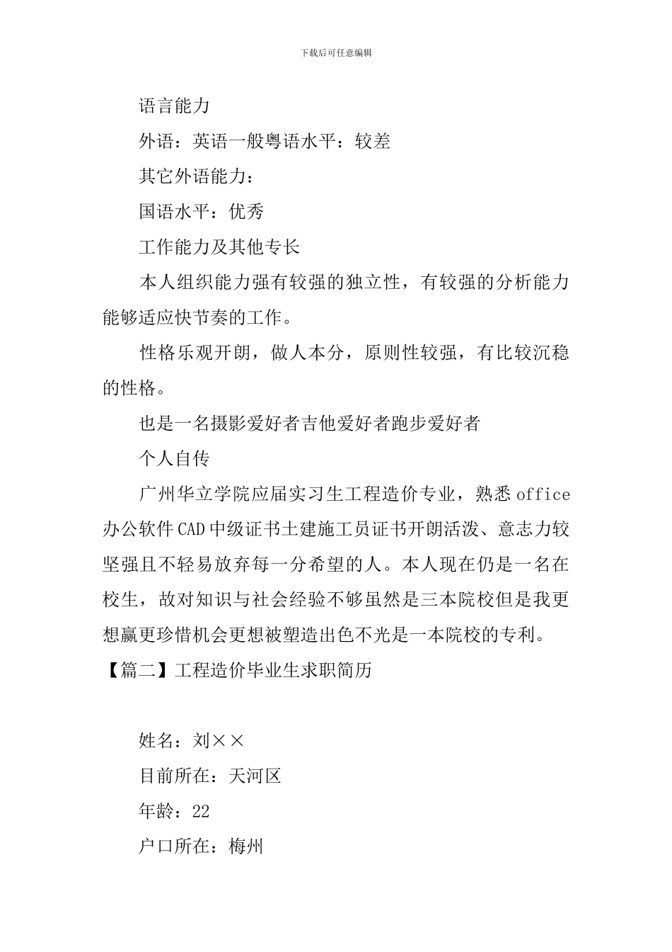 工程造价毕业生求职简历_第2页