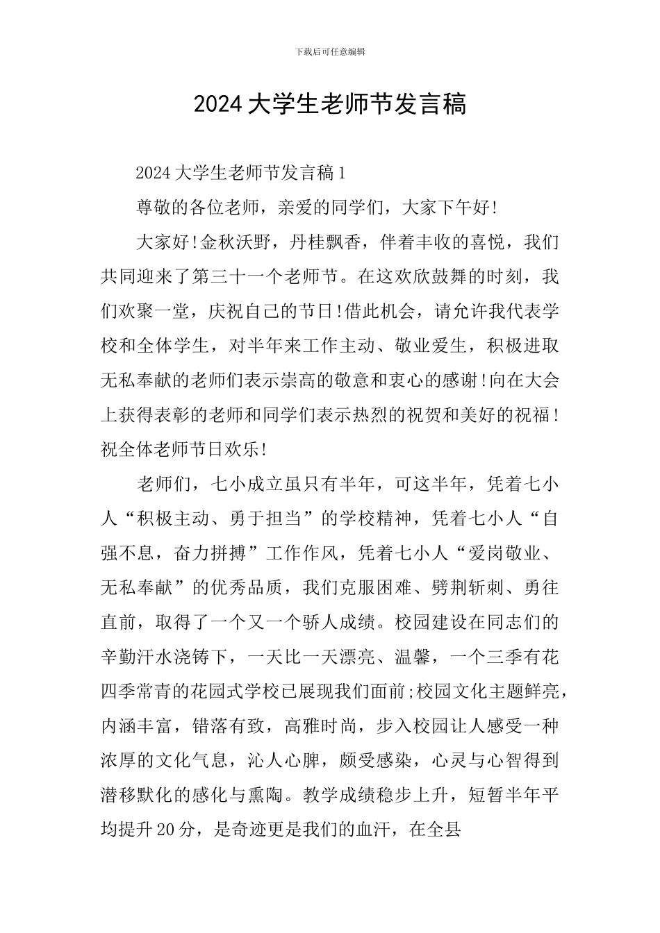 2024大学生教师节发言稿_第1页