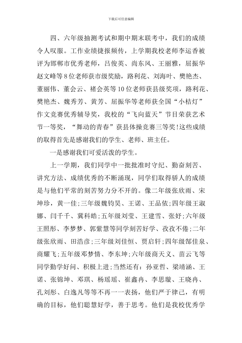 2024大学生教师节发言稿_第2页