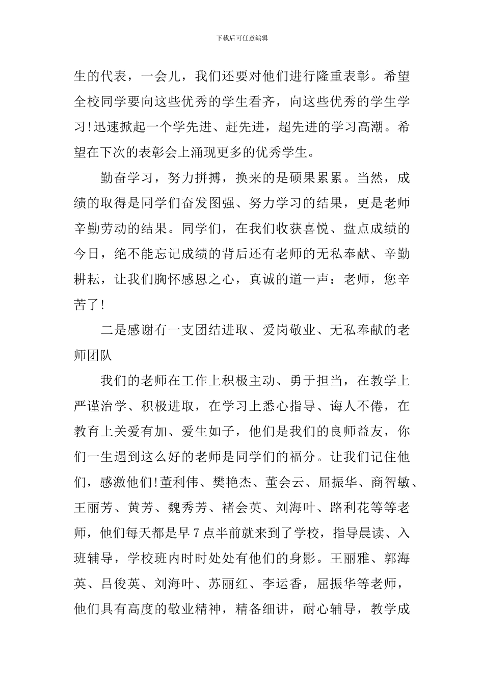 2024大学生教师节发言稿_第3页