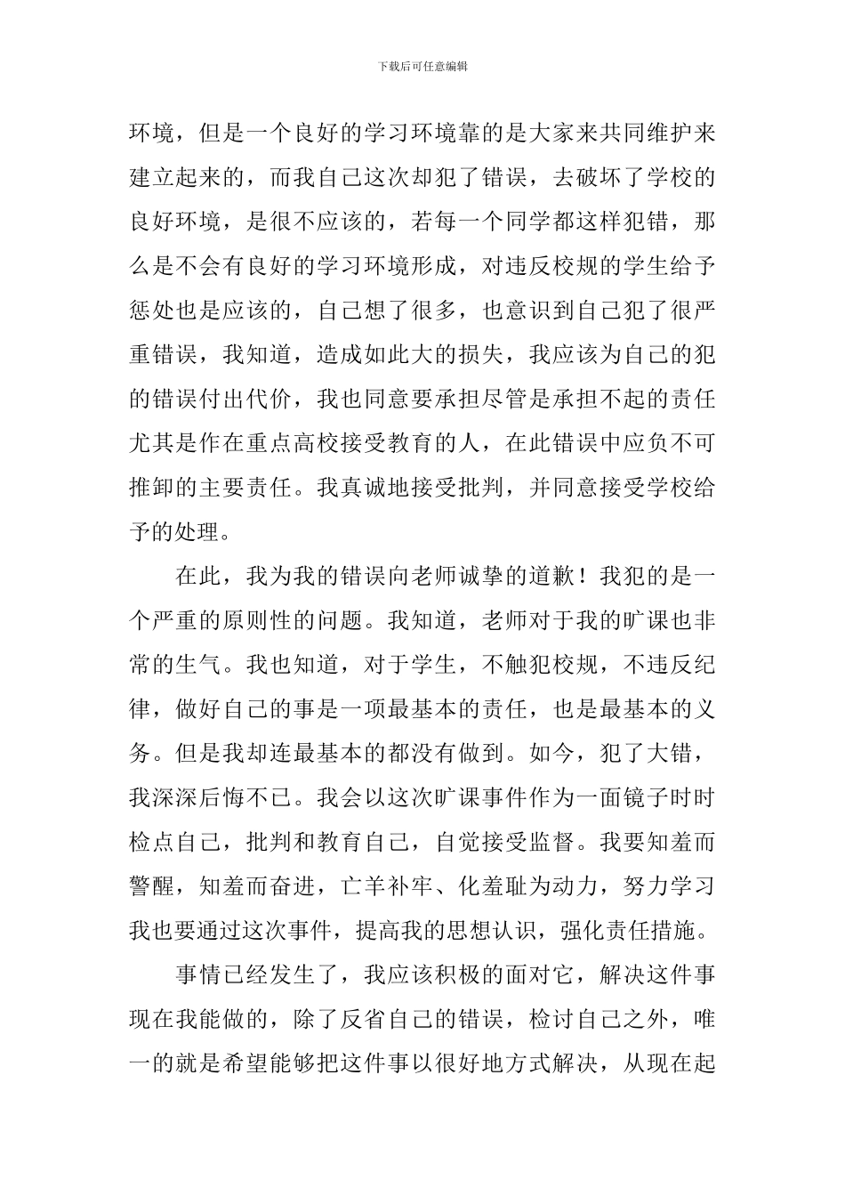 学校高中学生旷课检讨书_第2页