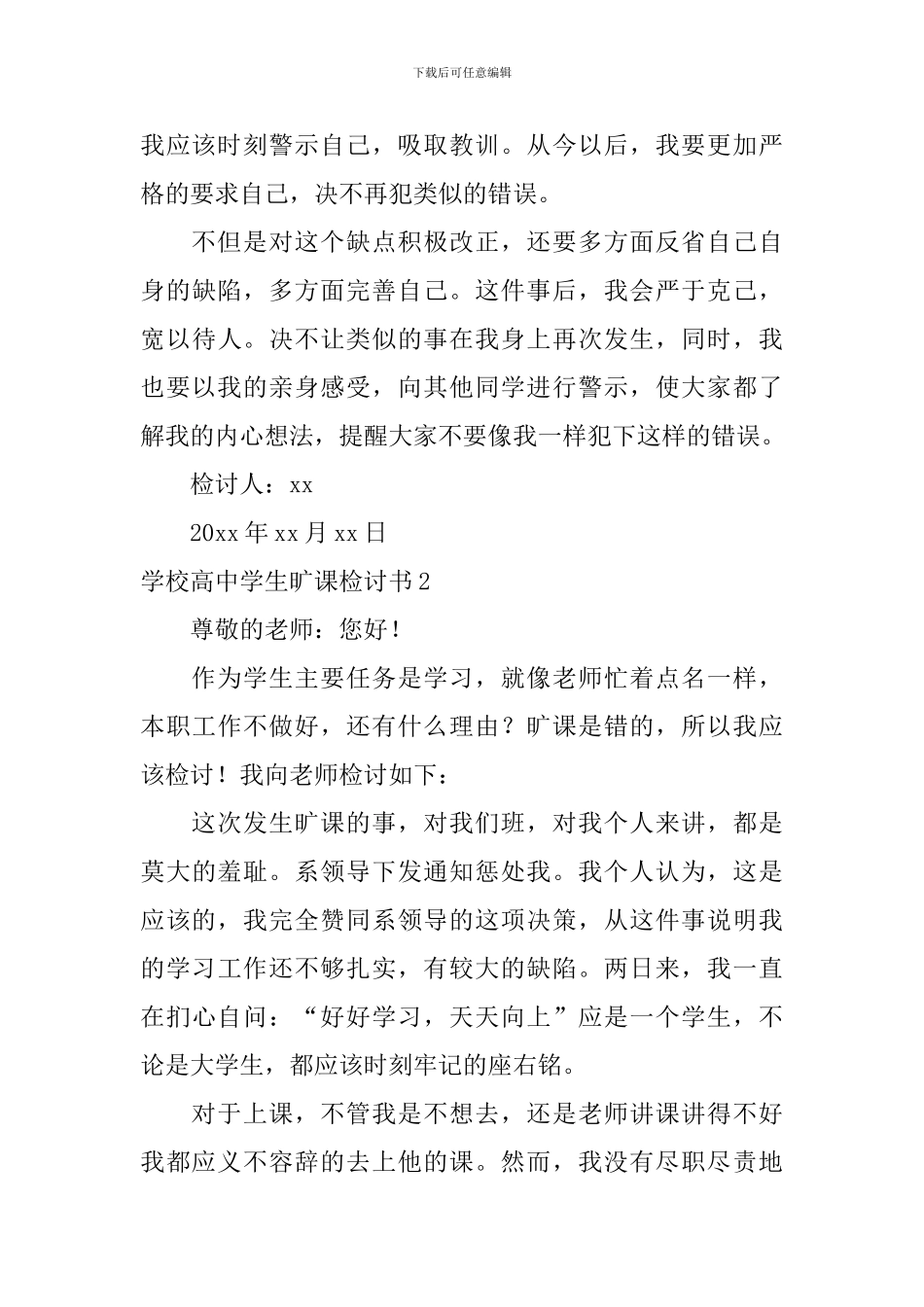 学校高中学生旷课检讨书_第3页