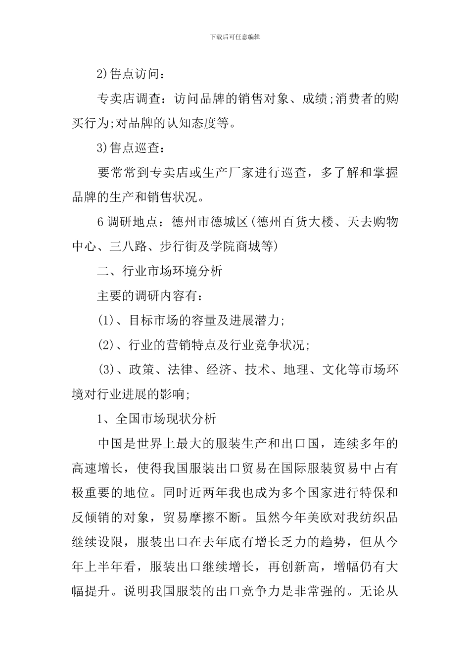服装品牌策划书范文_第2页