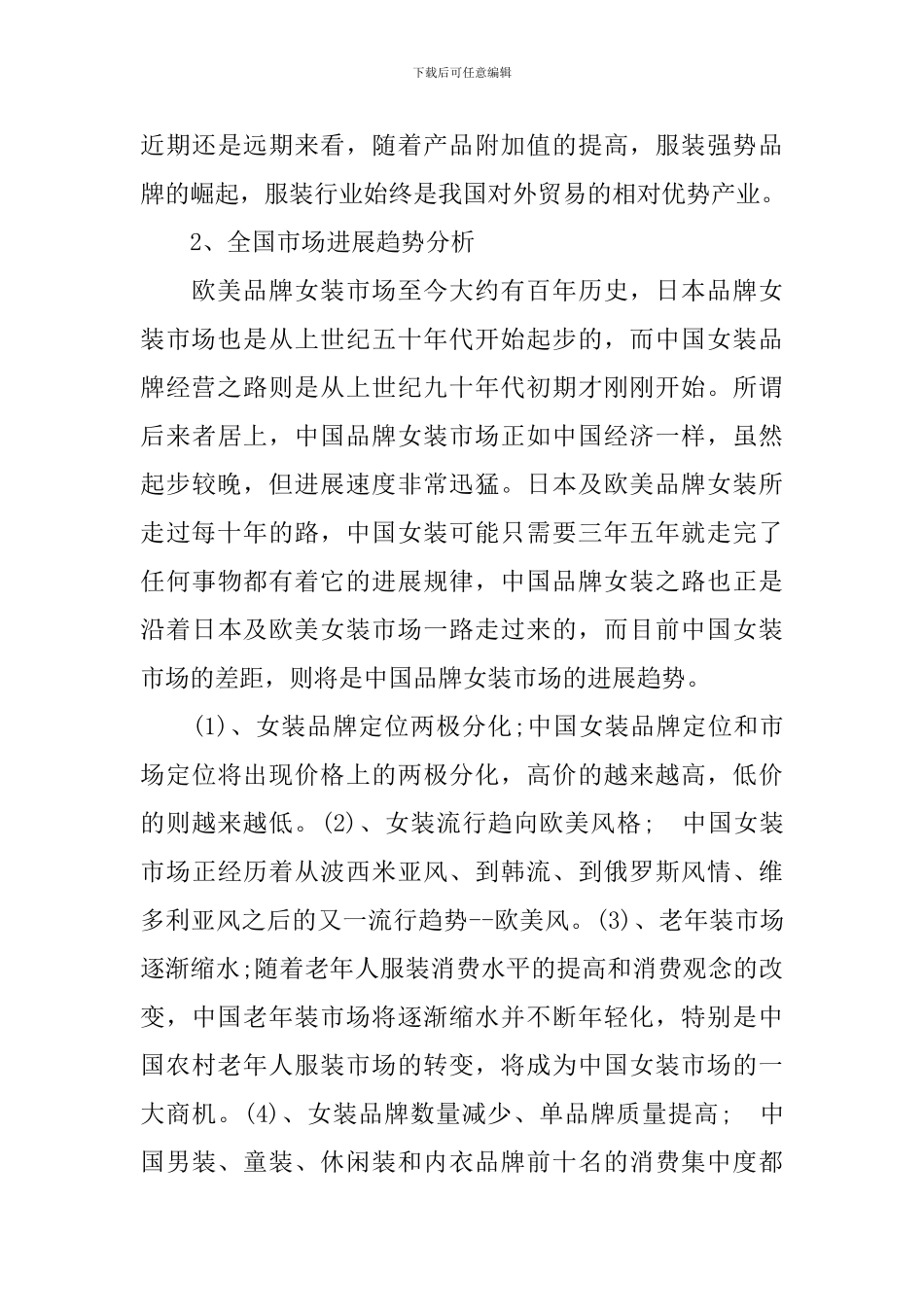 服装品牌策划书范文_第3页