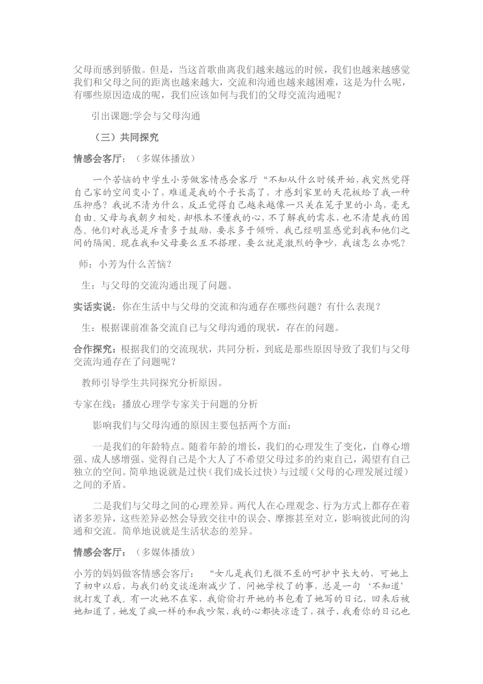 学会与父母沟通的教学案例_第2页