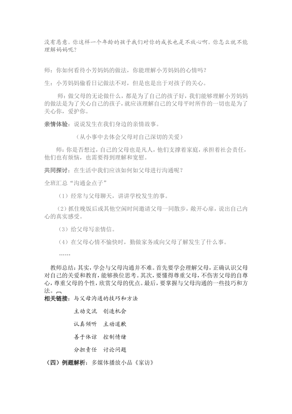 学会与父母沟通的教学案例_第3页