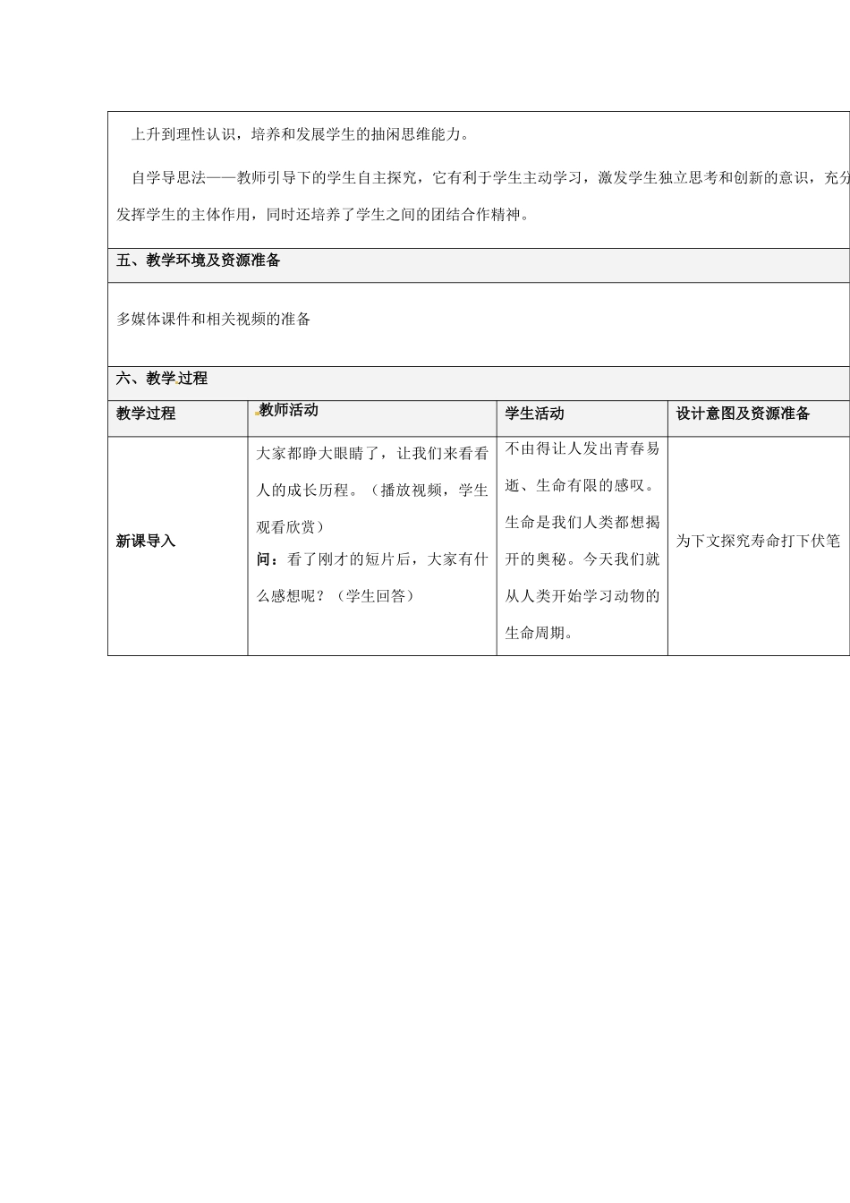 浙江省温州市平阳县鳌江镇第三中学七年级科学下册《31动物的生命周期》教学设计 浙教版_第3页